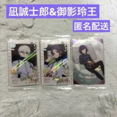 凪誠士郎&御影玲王/ブルーロック カード 3枚セット/ウエハース