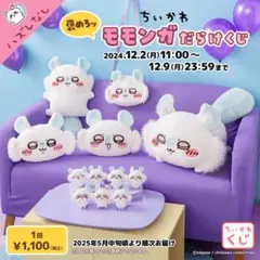 モモンガ まとめ売り ちいかわ てんし♡あくま マスコット（あくまなモモンガ