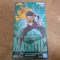 緑谷出久 僕のヒーローアカデミア IZUKU MIDORIYA フィギュア