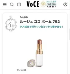 CHANEL シャネル ルージュ ココボーム シャイン　752 ハニーブリス