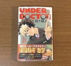 UNDER DOCTOR 1巻 初版シュリンク付き - メルカリ