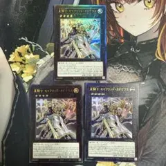 遊戯王 星騎士セイクリッドカドケウス レリーフ 3枚