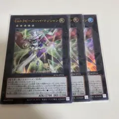 Emトラピーズハイマジシャン ウルトラ 3枚　遊戯王