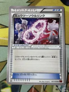 ミュウツーソウルリンク U XY8 赤い閃光 057/059 - メルカリ