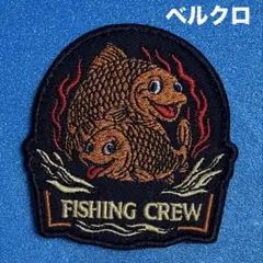 A2362 Fishing Crew 釣りキチ　刺繍パッチ　ベルクロ
