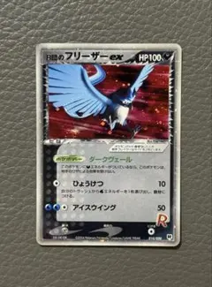 r団のフリーザーex psa10 フリーザー　ポケモンカード　鑑定済 r団のフリーザーex psa10 フリーザー ポケモンカード 鑑定済