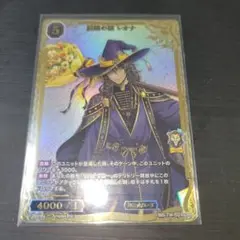 ツイステ　ビルディバイドブライト　SSR レオナ