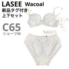 Wacoal LASÉE ライトブルー ブラジャーショーツセット C65/M