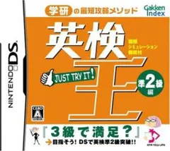 英検王 準2級編