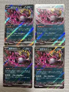 ポケモンカード キチキギスex RR 4枚セット