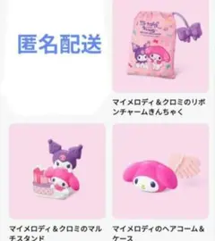 マクドナルド ハッピーセットおもちゃ クロミ マイメロ