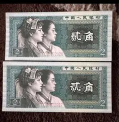 2026年最新】中国人民銀行+紙幣の人気アイテム - メルカリ
