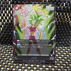 ドラゴンボール フュージョンワールド ケフラ パラレル アニバーサリー