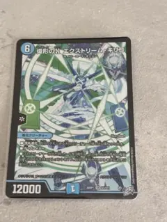 デュエルマスターズ 偉形のX エクストリーム・キリコ SR 新品