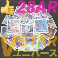 ポケモンカードゲーム VSTAR ユニバースar28種 コンプリート - メルカリ