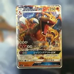 リザードンGX SMH GXスタートデッキ 013/131 進化ラインセット - メルカリ