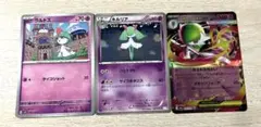 ポケモンカード ラルトス、キルリア、メガサーナイト進化セット