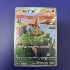 ビクティニ ar sv11b