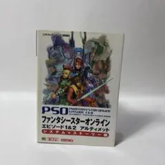 2025年最新】ファンタシースターオンライン エピソード1 2 プラスの