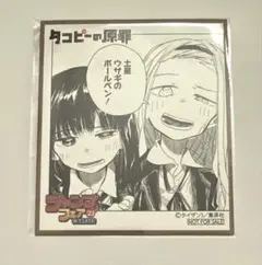 【WS2】タコピーの原罪 アニメイト特典 ミニ色紙 ジャンプフェア 2023