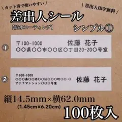 【防水加工】差出人シール シンプル① SSサイズ　RS-5