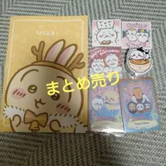 ちいかわ　グッズ　まとめ売り