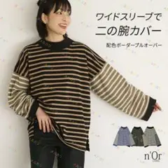 オシャレウォーカー n'OrLABEL ノアール カットソー 長袖 ボーダーのサムネイル