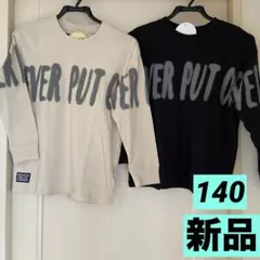 【新品タグ付まとめ売り】男の子140長袖/ロンT色違い2枚セット/黒&ベージュ