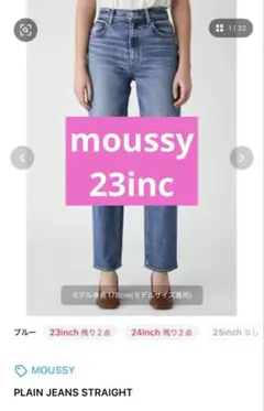 MOUSSY PLAIN JEANS STRAIGHT SLIM 23インチ