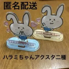 ハラミちゃんコラボ　アクリルスタンド　二種セット　ピアノのサムネイル