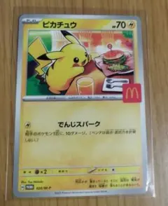 ピカチュウ マクドナルドコラボカードおまけ保管ケース付き