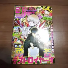 未開封新品☆週刊少年ジャンプ2026年21号2年B組勇者デストロイヤーず