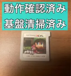 ルイージマンション2 ニンテンドー3DS