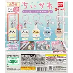 ちいかわ　めじるしアクセサリー