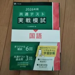 2026年用共通テスト実戦模試(5)国語