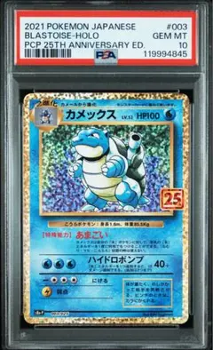 2025年最新】旧裏 psa10 カメックスの人気アイテム - メルカリ