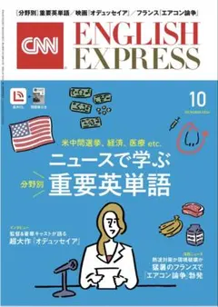 【新品 未開封】CNN English Express 2026年10月号