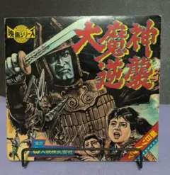 朝日ソノラマ】デスハンター・全4巻 / 原作・平井和正、漫画・桑田次郎