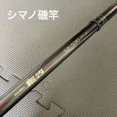 2025年最新】シマノ 翔汐の人気アイテム - メルカリ