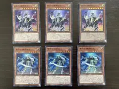 遊戯王　紫宵の機界騎士　蒼穹の機界騎士　6枚セット