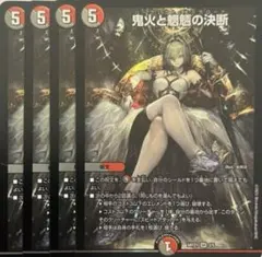 デュエルマスターズ 鬼火と魍魎の決断 パーフェクト・オーガロード 神アート