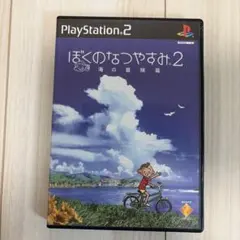 値下げ PS2 ぼくのなつやすみ2 海の冒険篇 海の冒険編 プレステ2