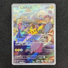 ピカチュウ AR SV2a ポケモンカード151 173/165