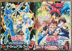遊戯王 ヴァリュアブルブック 3&4巻セット【ダメージ・付録欠品あり】