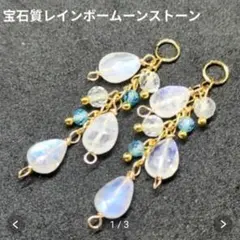 宝石質レインボームーンストーン♡チャーム(ゴールド)♡天然石