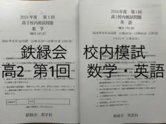 2025年最新】鉄緑会 高2 数学 問題集 解説の人気アイテム - メルカリ