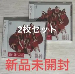 ＝LOVE イコラブ 劇薬中毒 通常版 TypeF 新品未開封 2枚セット ④