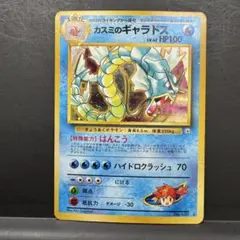 美品※カスミのギャラドス 「リーダーズスタジアム」旧裏（管理用2790