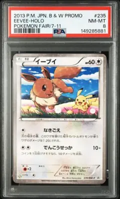 PSA8】 旧裏 イーブイ ポケモンジャングル 英語版 ポケモンカード