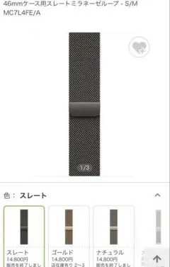 46mmケース用スレートミラネーゼループ - S/M　MC7L4FE/A